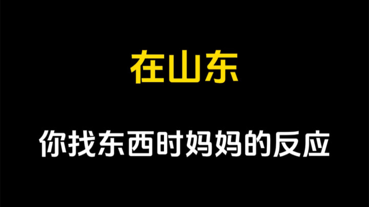 Reaksi sang ibu ketika kamu mencari sesuatu di Shandong