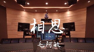 ฟังเพลง "Lovesickness" ของ Mao Amin ดังๆ ในสตูดิโอบันทึกเสียงสุดหรูราคาล้านเหรียญ [ความละเอียดสูง]