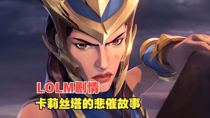 【lolm】Paman kandungnya memaksanya menikah demi aliansi, tapi malah dibunuh oleh tunangannya—dia adal