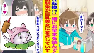 【有声漫画】一起看涩情杂志的好兄弟，突然变成了女孩