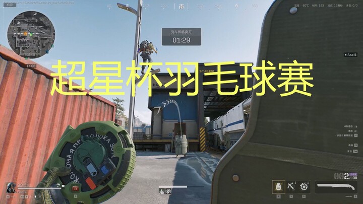 【三角洲行动】长弓单排模式除了6人，还可以打超星杯羽毛球赛