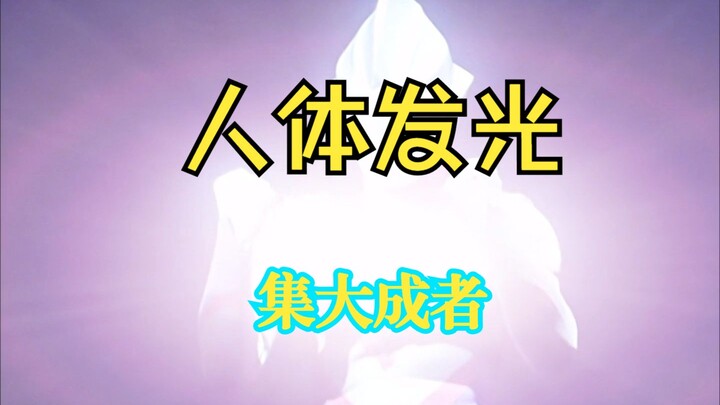 闪瞎我的192K钛合金狗眼