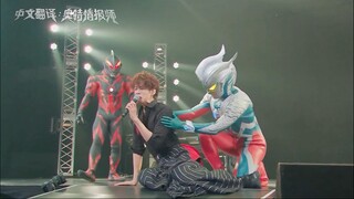 宫野真守演唱会现场为赛罗与贝利亚庆祝，本尊现场亲自配音（字幕版）