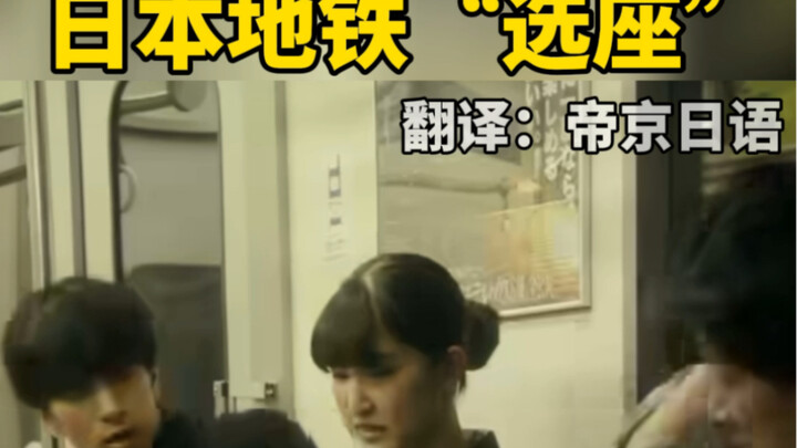 Japanese Short Film Drama "Subway 'Seat Selection'" | An Ending You Wouldn't Expect