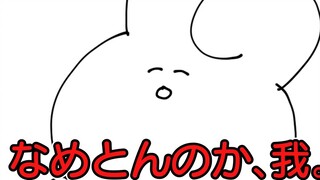 [Angry Rabbit] Are you looking down on me?