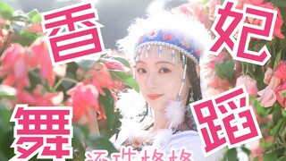 ตอนเด็กๆ ชอบพระสนมเซียงเฟยในเรื่องหฺวังจู๋มาก วันนี้จะมาเลียนแบบดูบ้าง