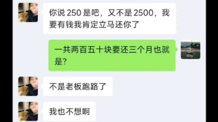 How would you rate 250 yuan that hasn’t been repaid for four months?