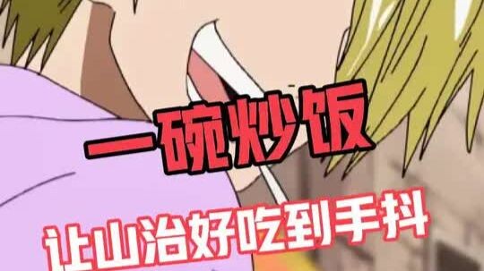 [Hanya semangkuk nasi inilah yang bisa bikin Sanji makan sambil gemetar karena nikmatnya] - One Piec