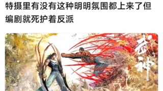 特摄有没有这种明明氛围都上来了但编剧就死护着反派