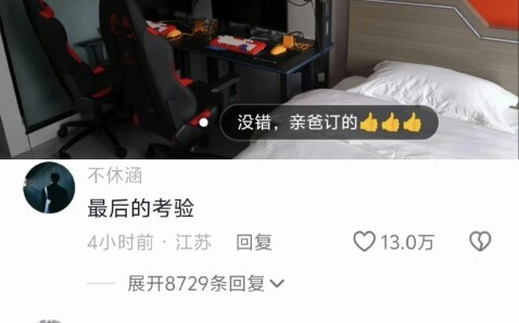 Ujian masuk perguruan tinggi? Hotel esports? Ayah kandung?? 😳 Para peserta ujian tahun ini benar-ben