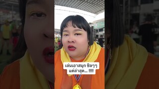 5555555444455 มันไม่หายไปตอนไหนนะ หนักตาไม่เท่ากัน🥹🥴🤣 #คนไทยเป็นคนตลก #หิ้วหวีไปหิ้วหวีมา