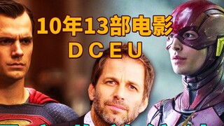 [4K] สถิติกำไรขาดทุนจากหนัง DCEU 13 เรื่องในรอบ 10 ปี จุดเริ่มต้นของ Zack Snyder อยู่สูงเกินไป คนรุ่