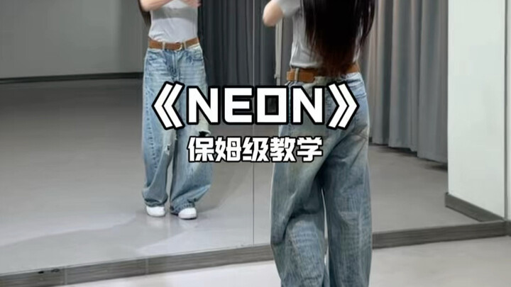 【หนึ่งตัวน็อตวัว】บทสอนแบบละเอียดยิบระดับมืออาชีพสำหรับ “NEON” มาแล้ว!