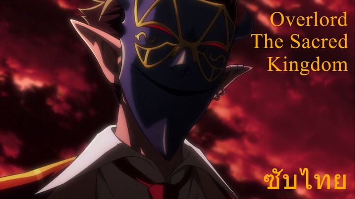 Overlord The Sacred Kingdom ซับไทย 1080p