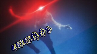 我看到了什么，海底里跳街舞？！