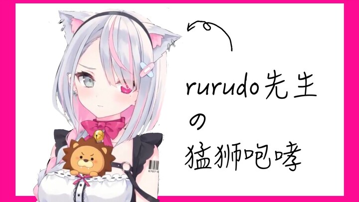 [คำเตือนในเล่ม] เสียงคำรามของสิงโตของมิสเตอร์รูรูโด