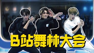 【ONER】成功挑战在b站总部跳舞