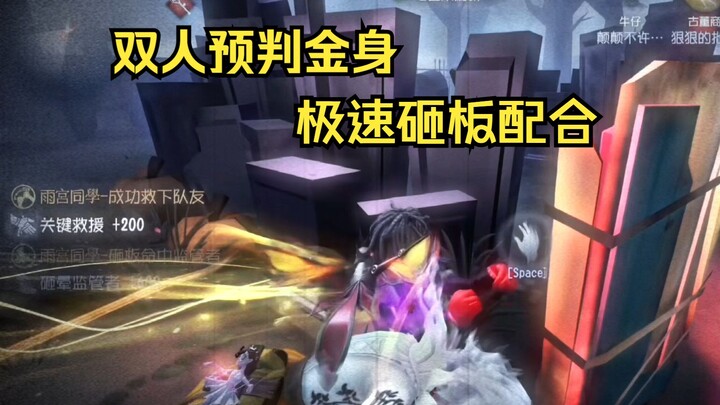 [Identity V] Is it heating up again? Combo Moves Kid