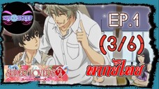 Super Lovers ss2 Ep.1 (พากย์ไทย) 3/6