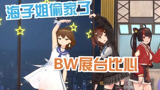 【hanser】BW booth makes a heart gesture with Sister Haizi, so touching!