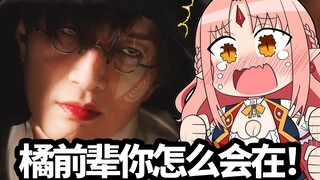 【中字/露茜卡】日本吸血鬼小姐看王样战队30话  橘前辈你怎么会在这！？