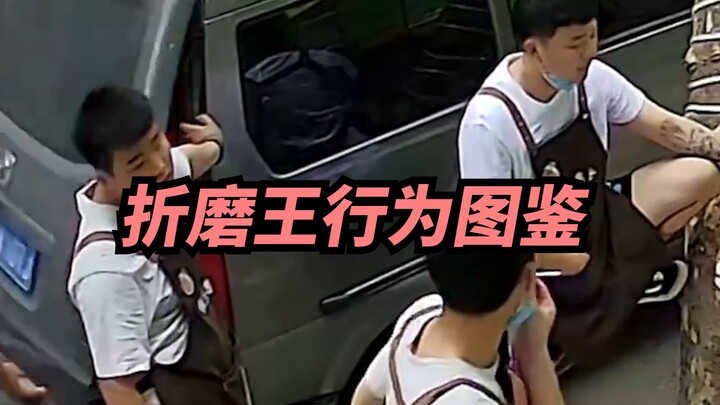 【Xige】An Illustrated Guide to the Behavior of the King of Torture