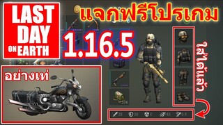 แจกฟรีโปรเกม Last Day On 1.16.5 ล่าสุด ท่องคาถา สั่งซอมบี้ห้ามเดิน 555+