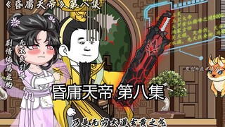 昏庸天帝 第八集 观音，你也是风韵犹存！