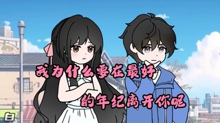我为什么要在最好的年纪离开你呢 《暖风救赎》第17集