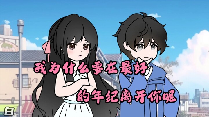 我为什么要在最好的年纪离开你呢 《暖风救赎》第17集
