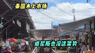 Pergi ke Thailand untuk "berkeliaran" di atas air, makan dan berbelanja di atas kapal~