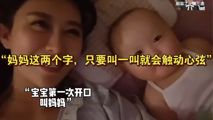 “The two words ‘Mom’—just uttering them tugs at the heartstrings.”