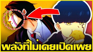 สปอยมังงะ MASHLE ศึกโลกเวทมนตร์คนพลังกล้าม ตอนที่ 30-33 (ต่อจากอนิเมะ)