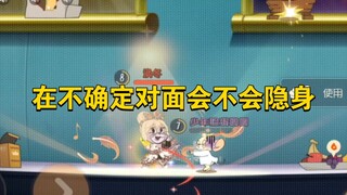 猫和老鼠手游：你会买萝卜来预判吗