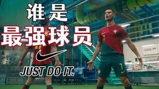 三罗同框！耐克2022世界杯广告：谁是史上最强球员？
