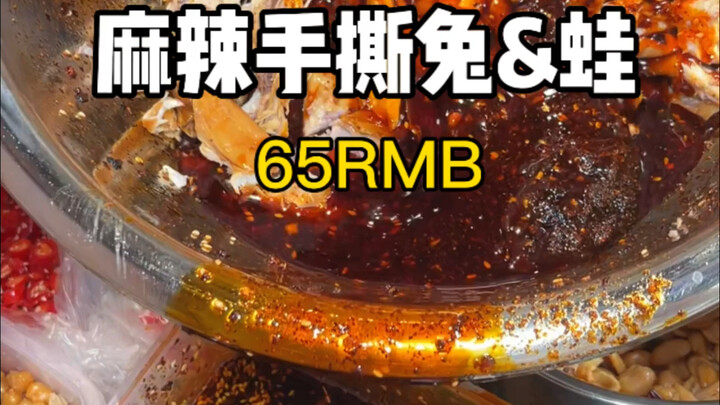 ข้างถนนฉงชิ่ง กระต่ายฉีกเผ็ดจัดจ้านกับกบ แค่ตัวละ 65 หยวน! มาฉงชิ่งก็เพื่อรสชาติเผ็ดร้อนนี้ไงล่ะ!