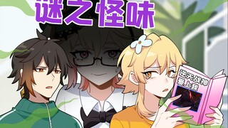 有这样的楼下邻居，是我的福气【格格绘原神】