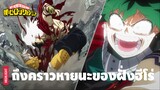 รวมฉากสุดตราตรึง การปะทะกันระหว่างวิลเลินและฮีโร่ | My Hero Academia Season 6