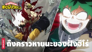 รวมฉากสุดตราตรึง การปะทะกันระหว่างวิลเลินและฮีโร่ | My Hero Academia Season 6