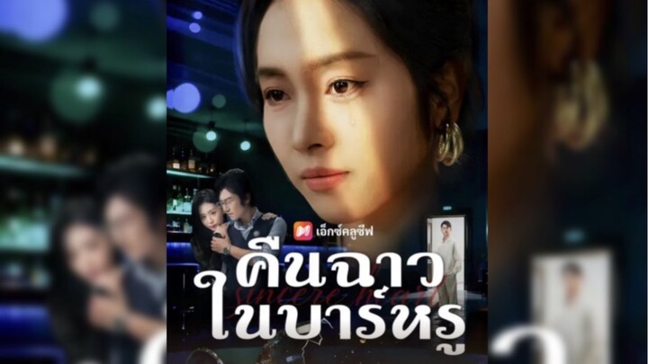 คืนฉาวในบาหรู ซับไทย