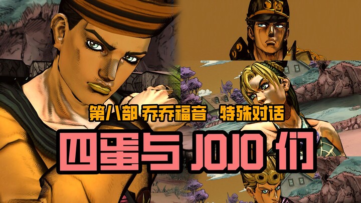 Mode cerita dengan semua dialog spesial (Bagian 8) [JoJo Battle of the Stars R]