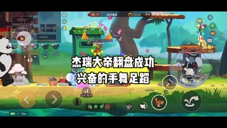 猫和老鼠手游：不猛猛发力也能赢捏