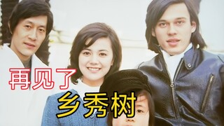 再见了 乡哥哥！享年74岁，杰克奥特曼演员团时朗去世