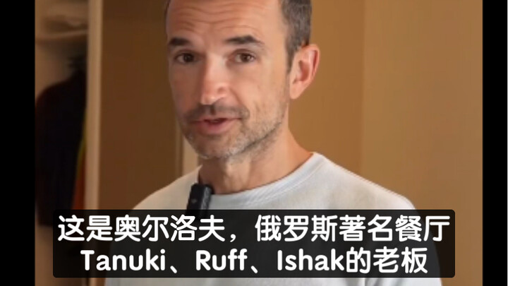 This is Orlov, the owner of Russia’s renowned restaurants Tanuki, Ruff, and Ishak. He built his empi