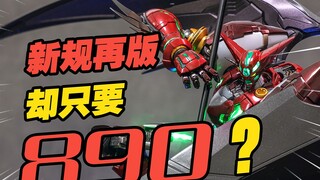 降价了却变得更帅了？CCSTOYS 斩星斧 真盖塔 分享