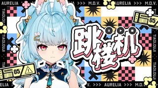 ⚡其实，《跳楼机》也能DJ⚡动次打次 忘记忧伤！