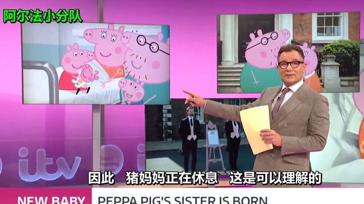 小猪佩奇的妹妹来了！猪妈妈5月20日凌晨生下了第三个孩子，取名Evie！