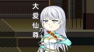 大爱仙尊蛊真人第62集：大道法则碎片，方源危，百家抵达商家城