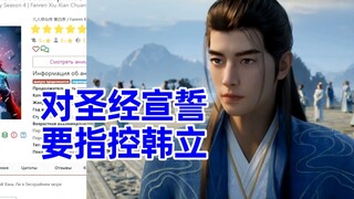 外海风云 俄网评论26，对韩立用狐狸欺骗的讨论