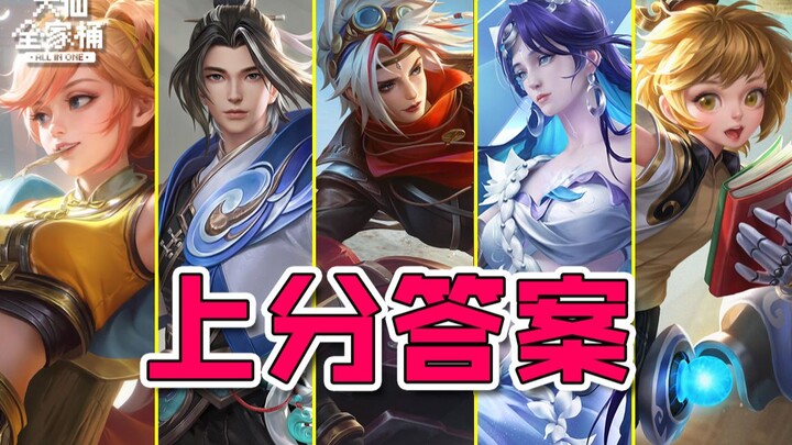 【บุ๋มบิ๋มชุดครอบครัว】รวมฮีโร่เด็ดขึ้นแรงค์ซีซั่นใหม่! ยุค全民飞雷神มาถึงแล้วจริงๆ หรือ? โกหย่ากลับมาครองอ